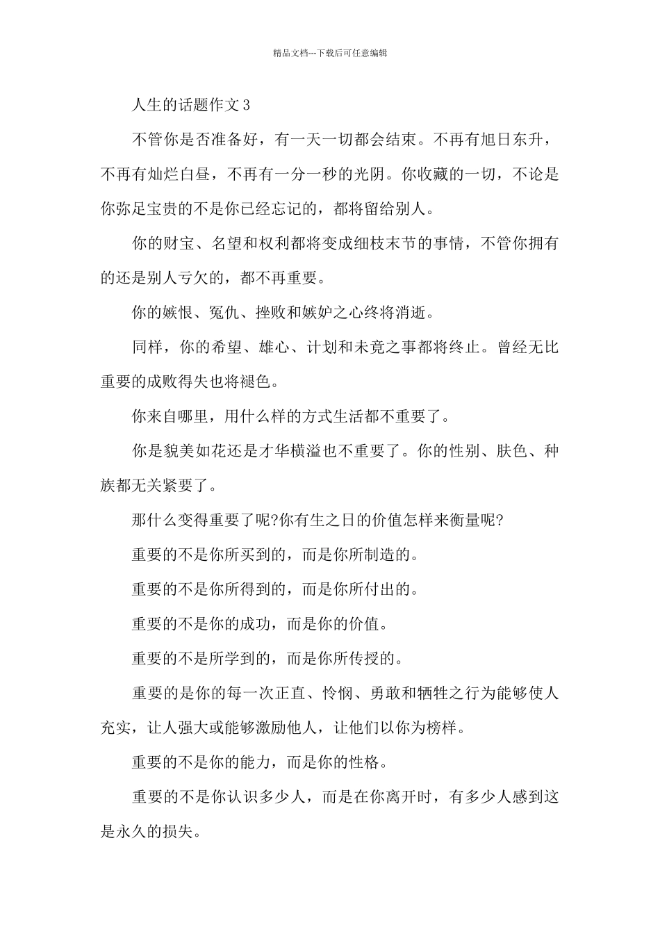 关于人生的话题作文精选5篇范文_第3页