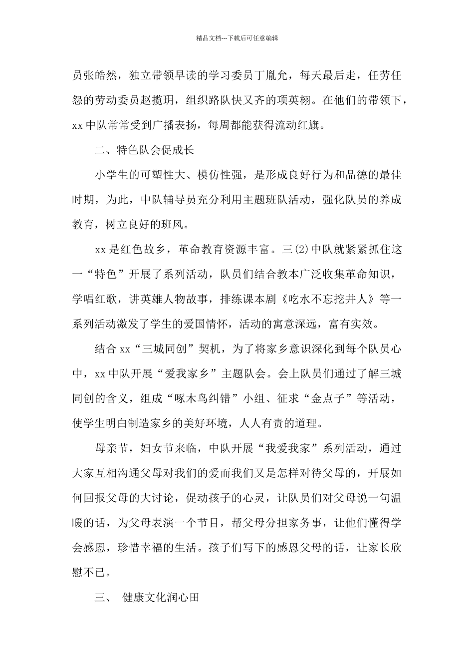 关于优秀少先队集体主要事迹材料_第2页