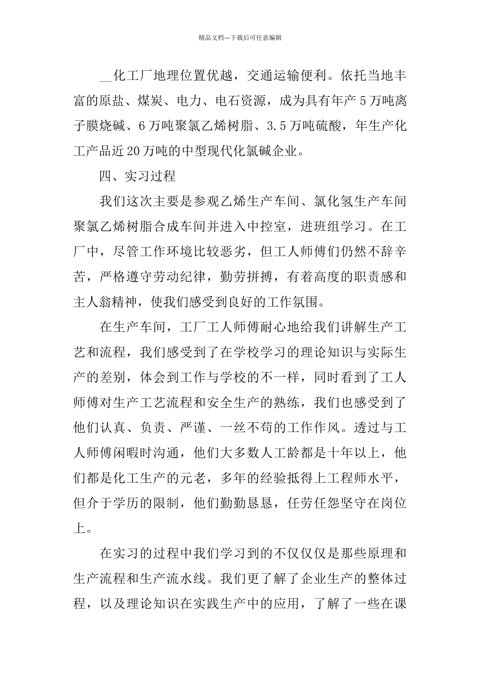 关于优秀工厂2024实习报告优秀5篇_第2页