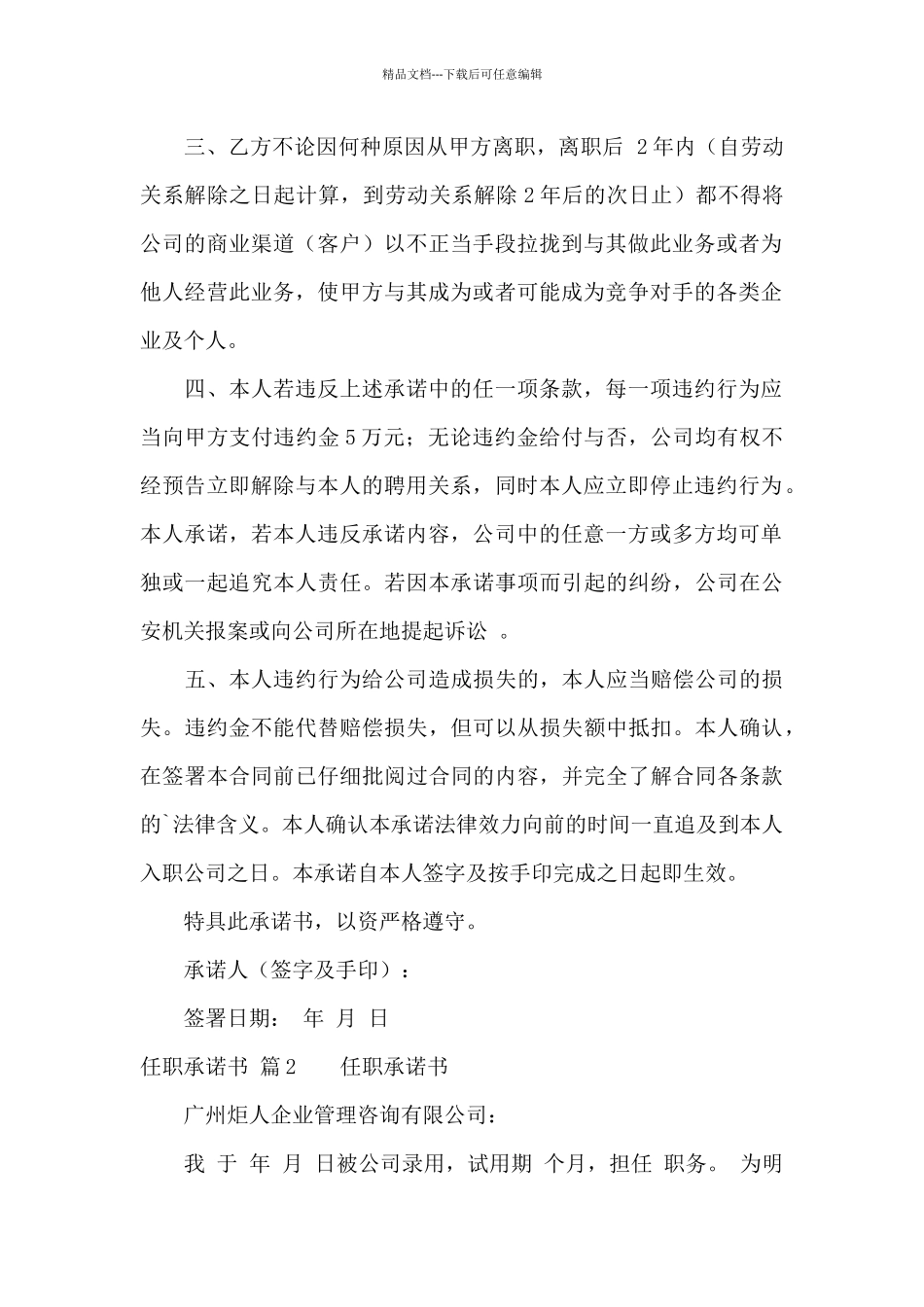 关于任职承诺书四篇_第2页