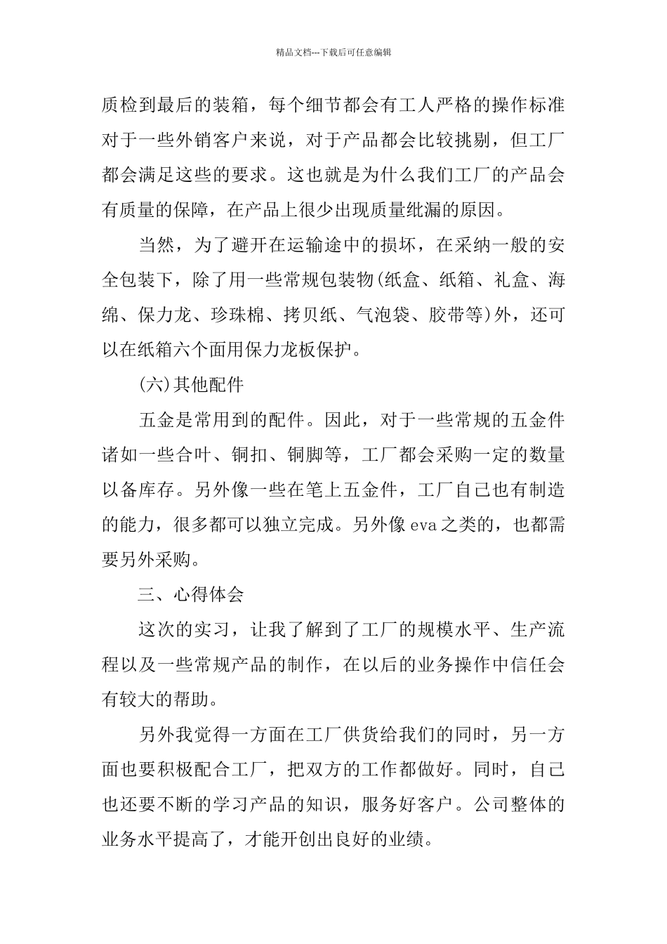 关于优秀工厂2024实习报告热门5篇_第3页