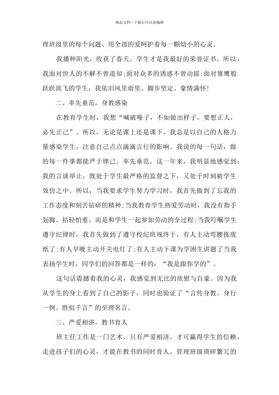 关于优秀教师先进事迹材料500字_第2页