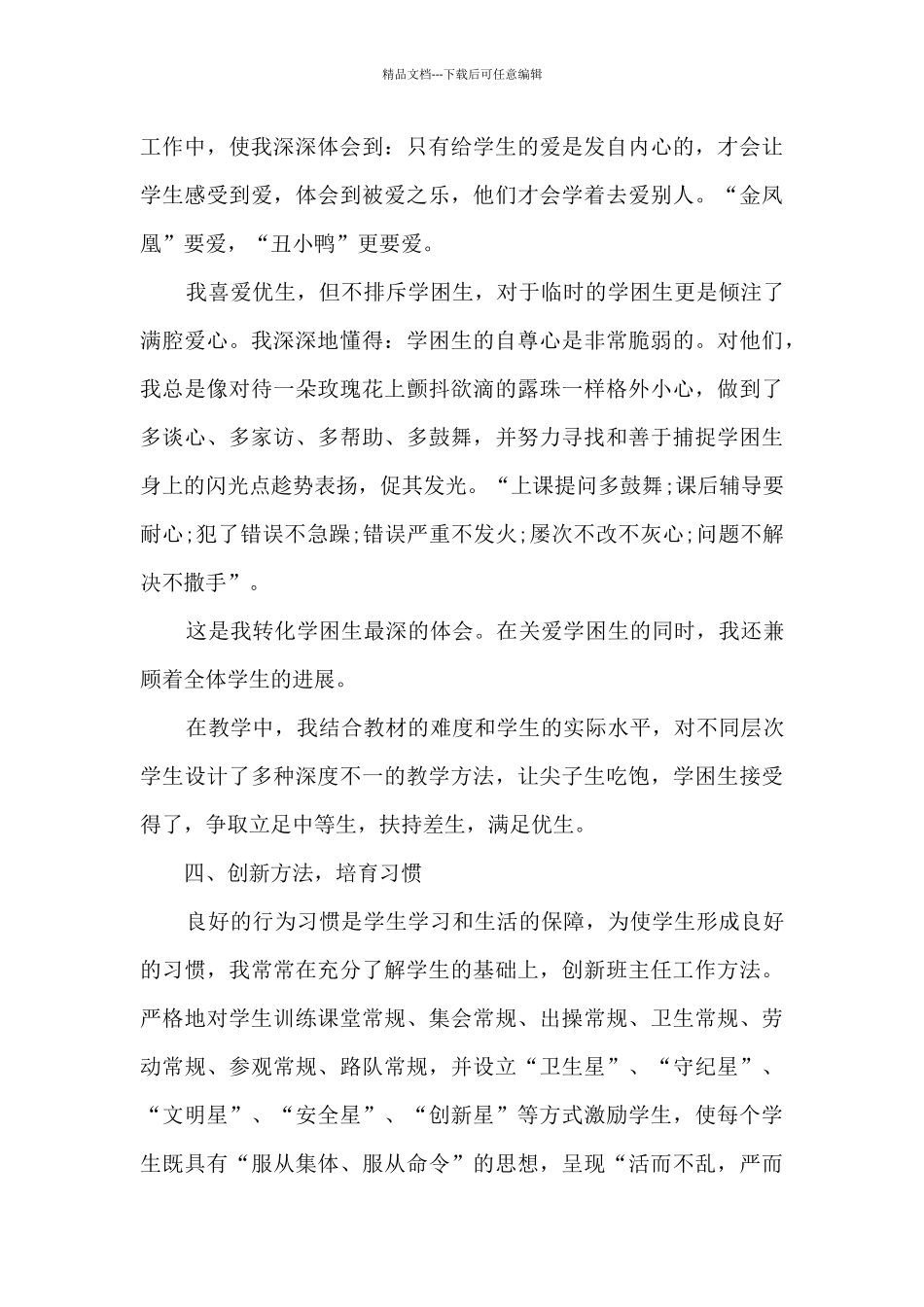 关于优秀教师先进事迹材料500字_第3页