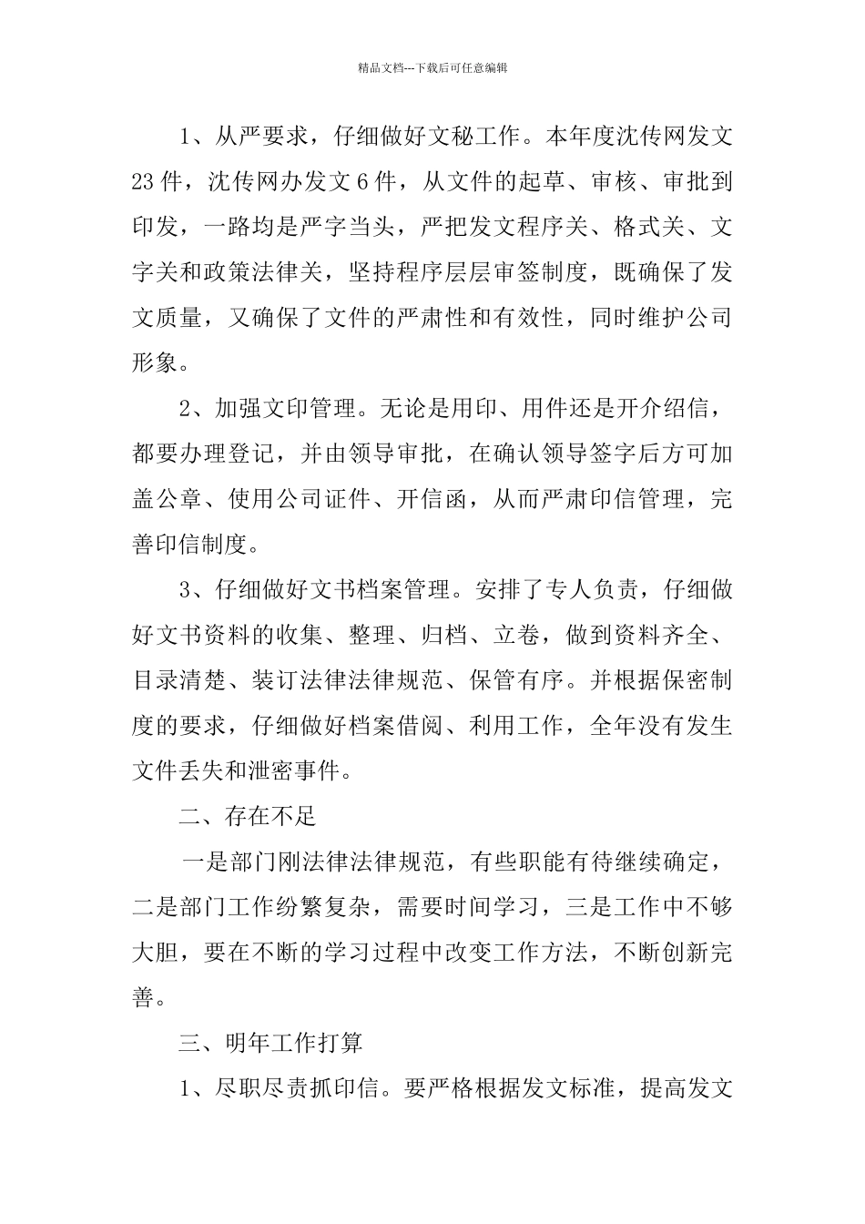 关于企业年终的工作总结汇报5篇_第2页