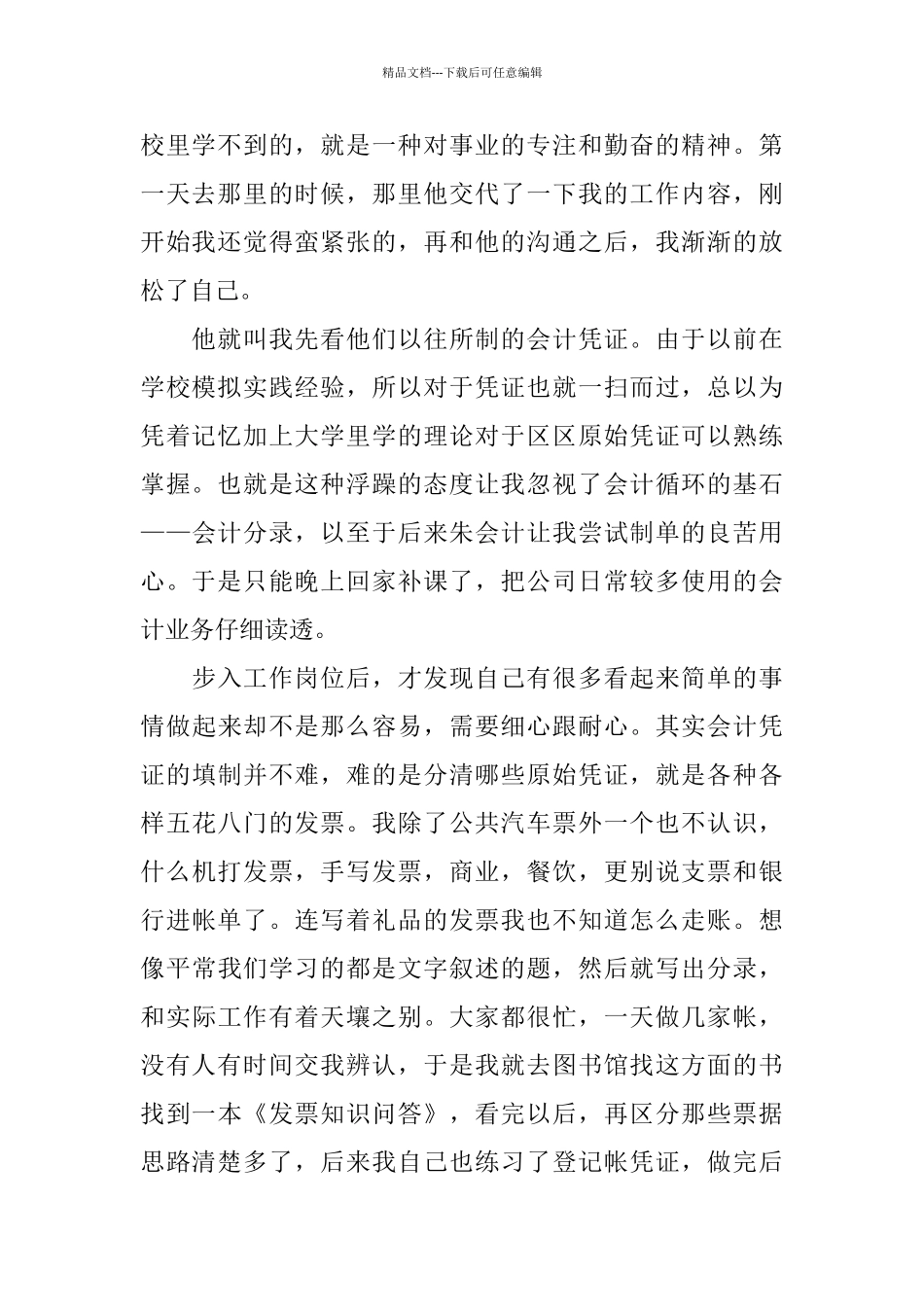 关于会计2024年度实习报告精粹篇_第2页