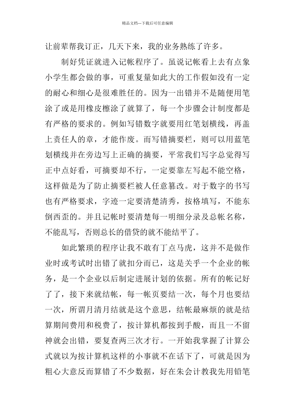 关于会计2024年度实习报告精粹篇_第3页