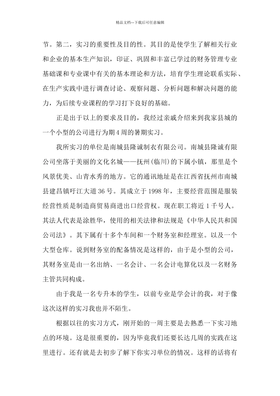 关于会计实习周记汇编7篇_第2页