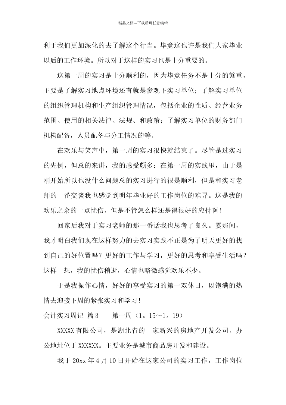 关于会计实习周记汇编7篇_第3页