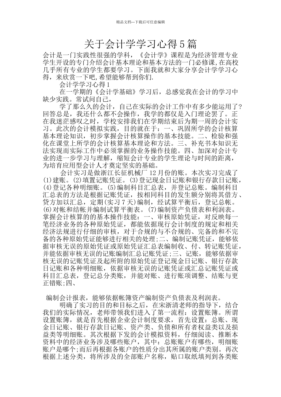 关于会计学学习心得5篇_第1页