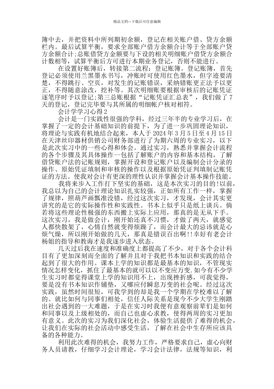 关于会计学学习心得5篇_第2页