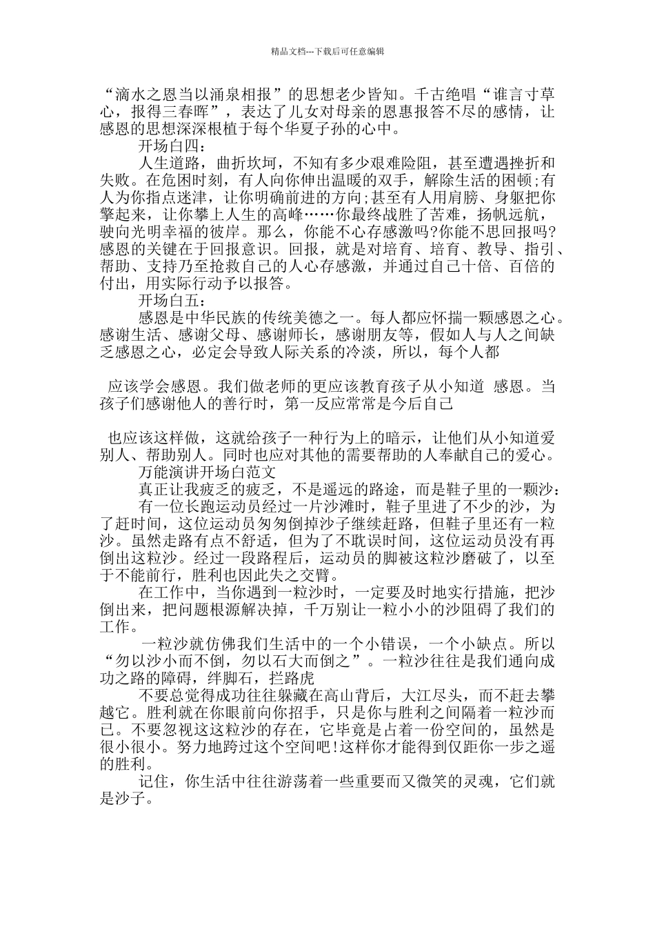 关于优秀演讲稿开场白例文_第2页