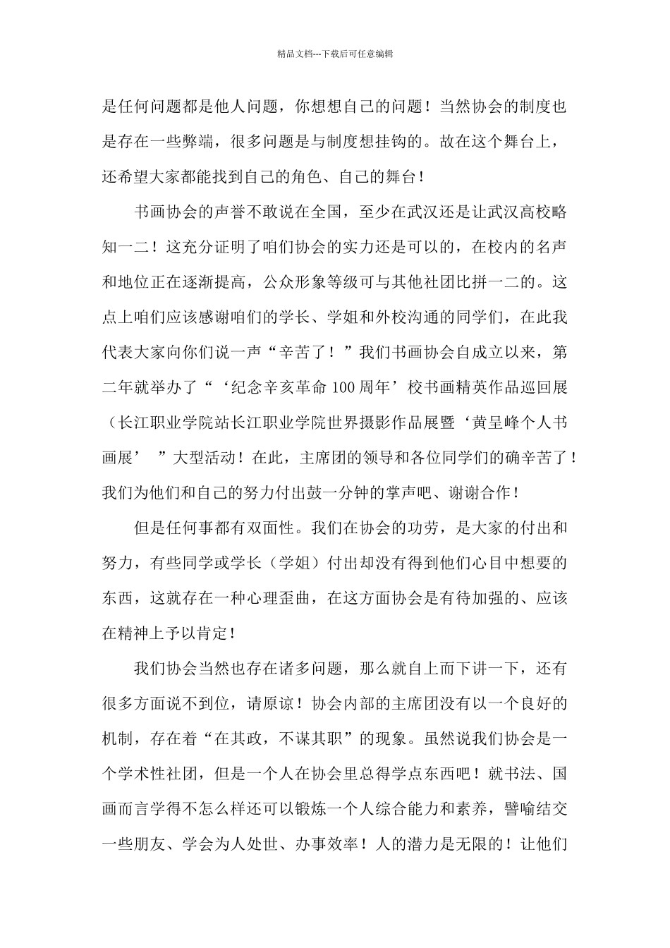 关于会长竞选演讲稿汇总六篇_第2页