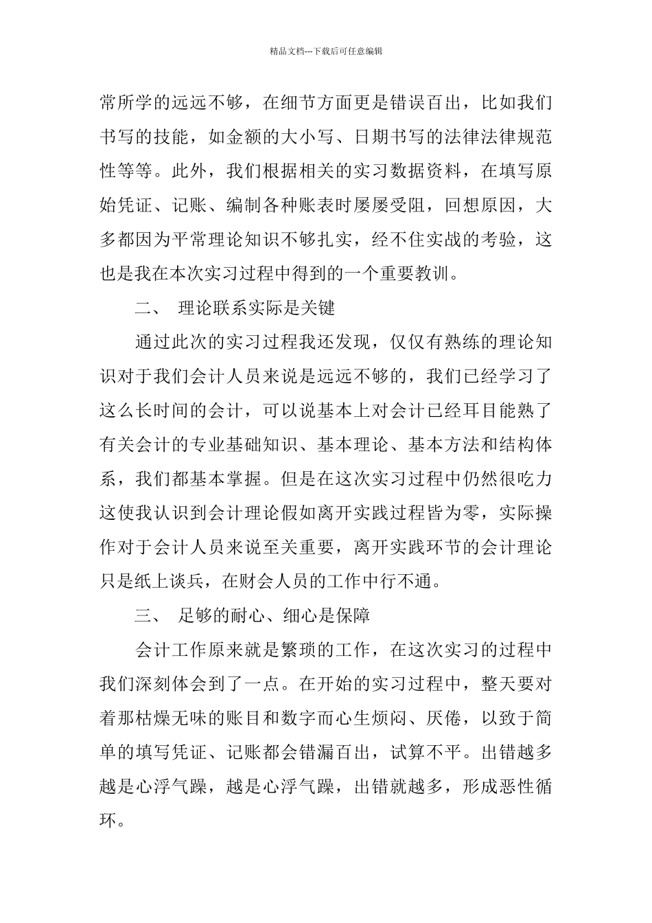 关于会计认识实习心得体会5篇_第2页