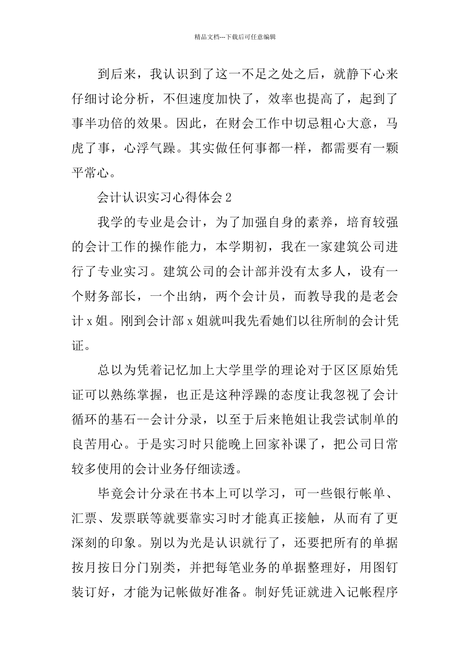 关于会计认识实习心得体会5篇_第3页