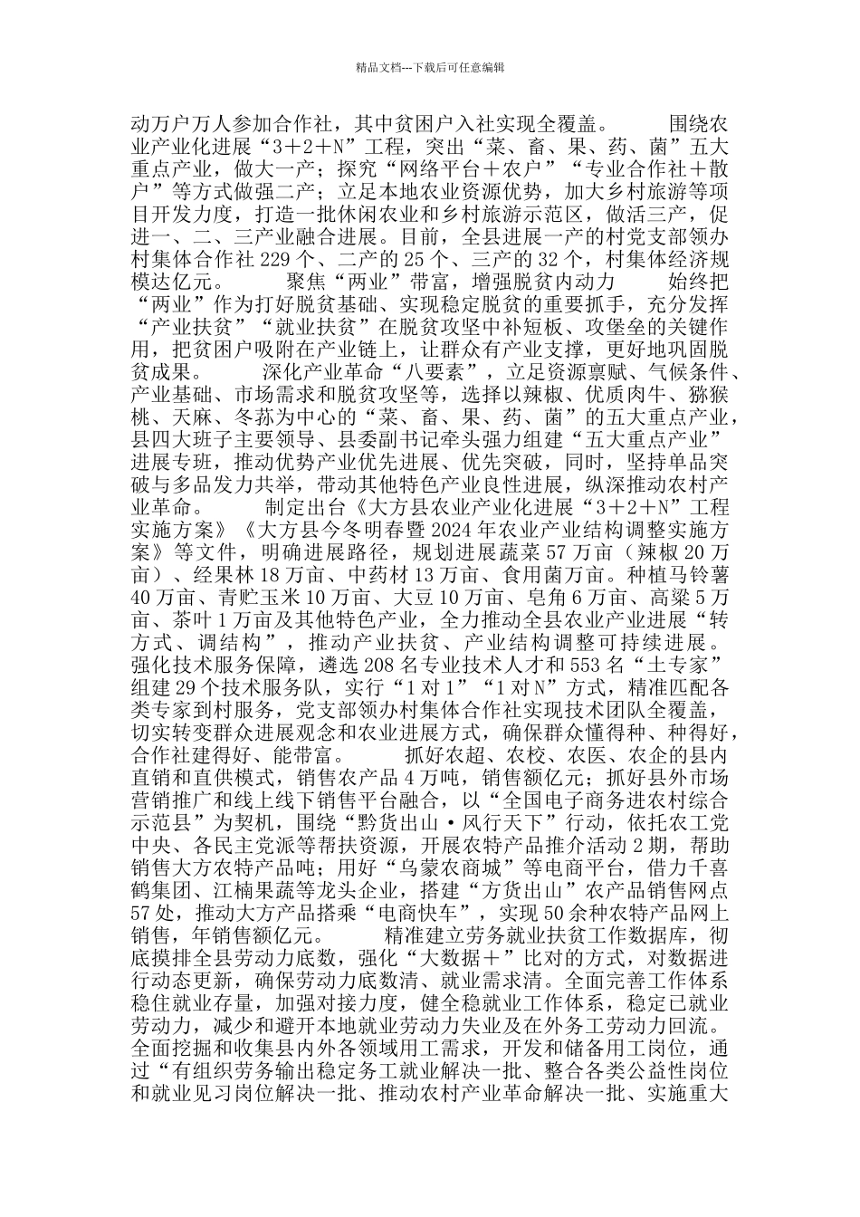 关于伟大脱贫攻坚精神心得体会_第3页