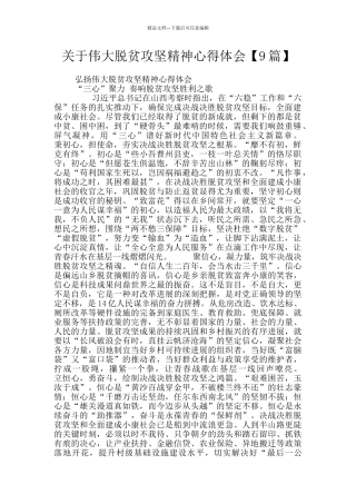 关于伟大脱贫攻坚精神心得体会