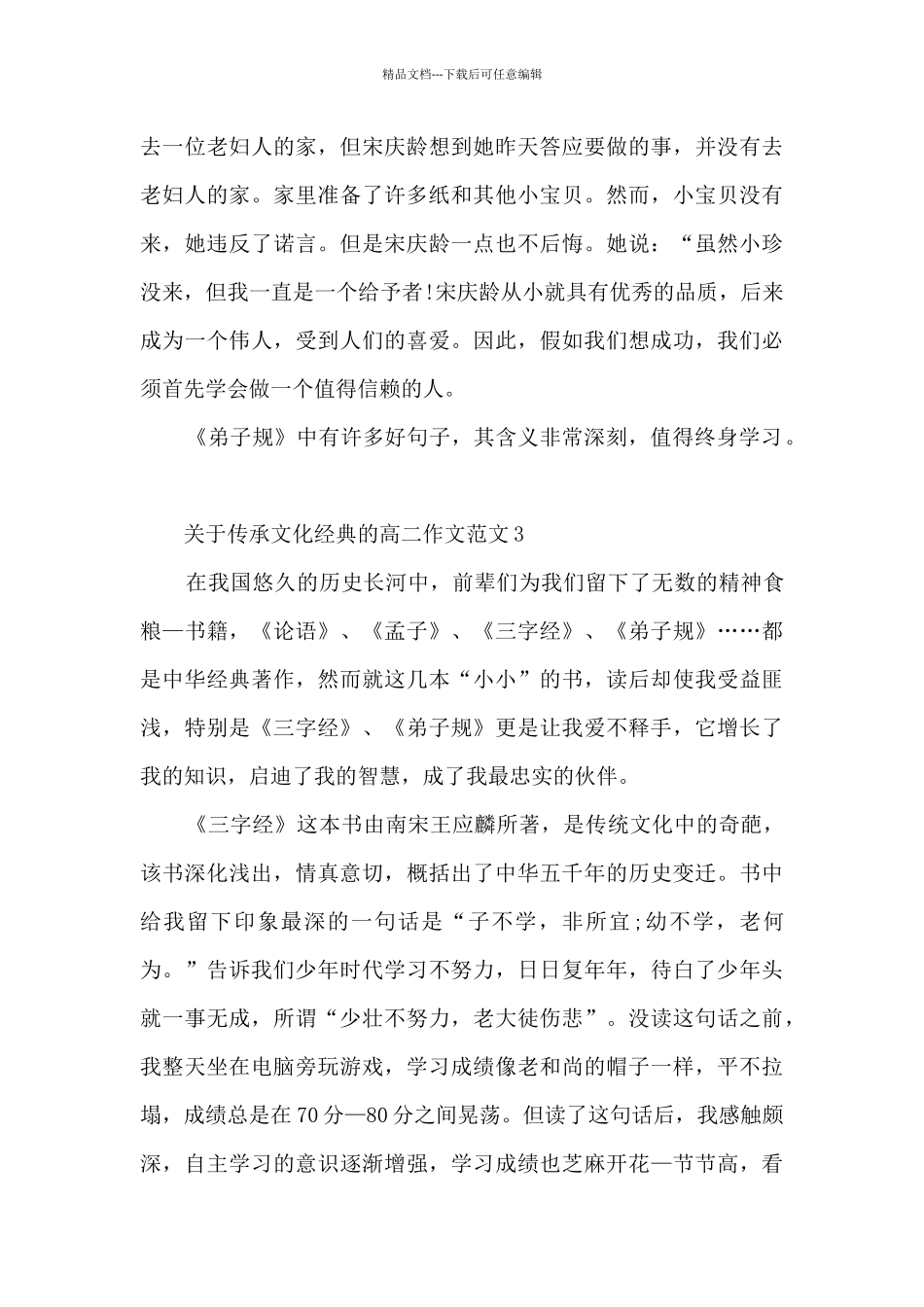 关于传承文化经典的高二作文范文5篇_第3页