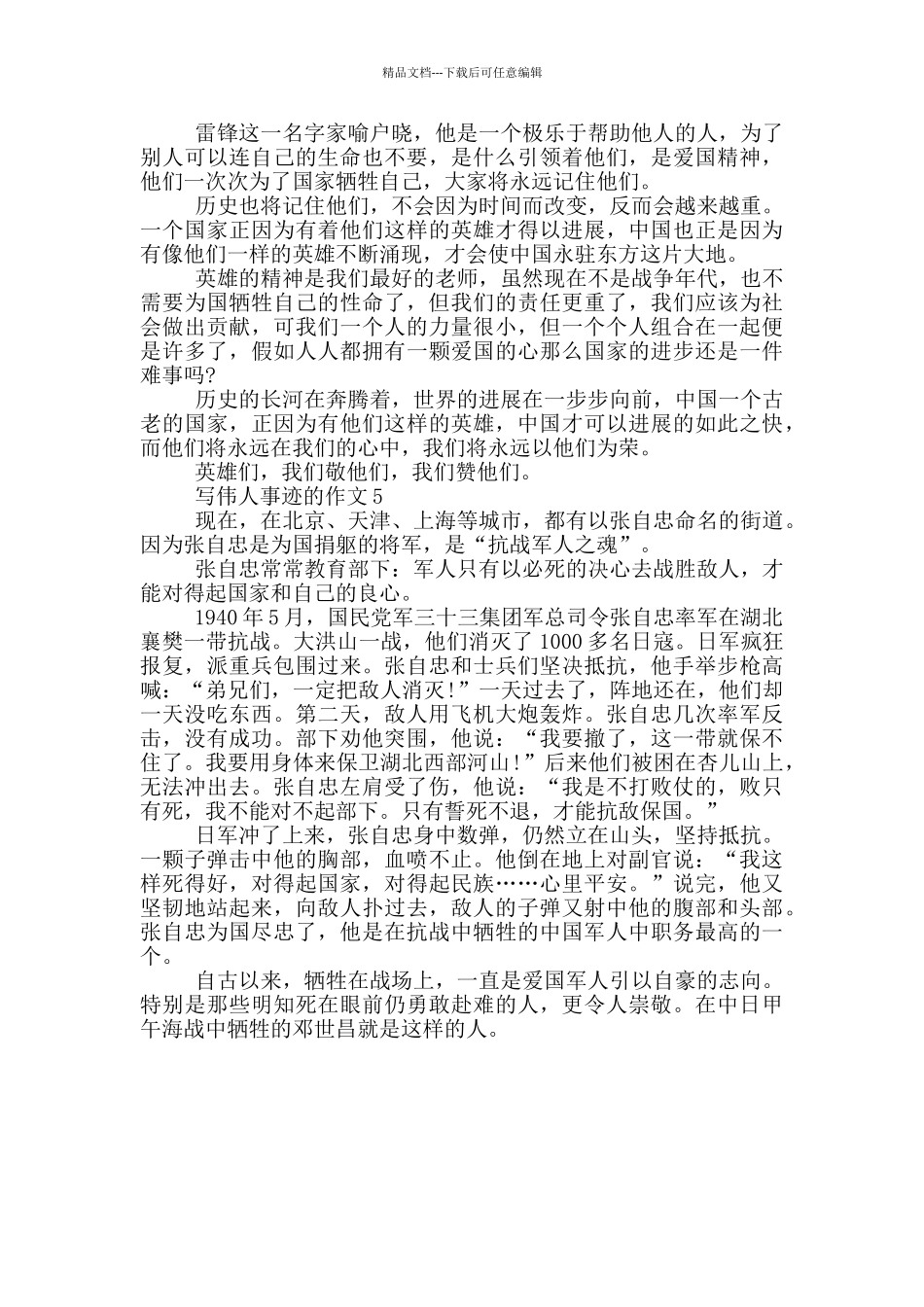 关于伟人事迹的作文五篇600字_第3页