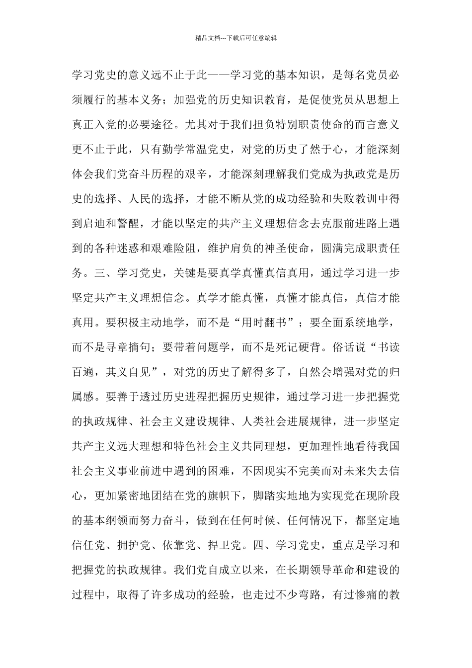 关于伟大建党精神学习心得体会范文多篇_第2页