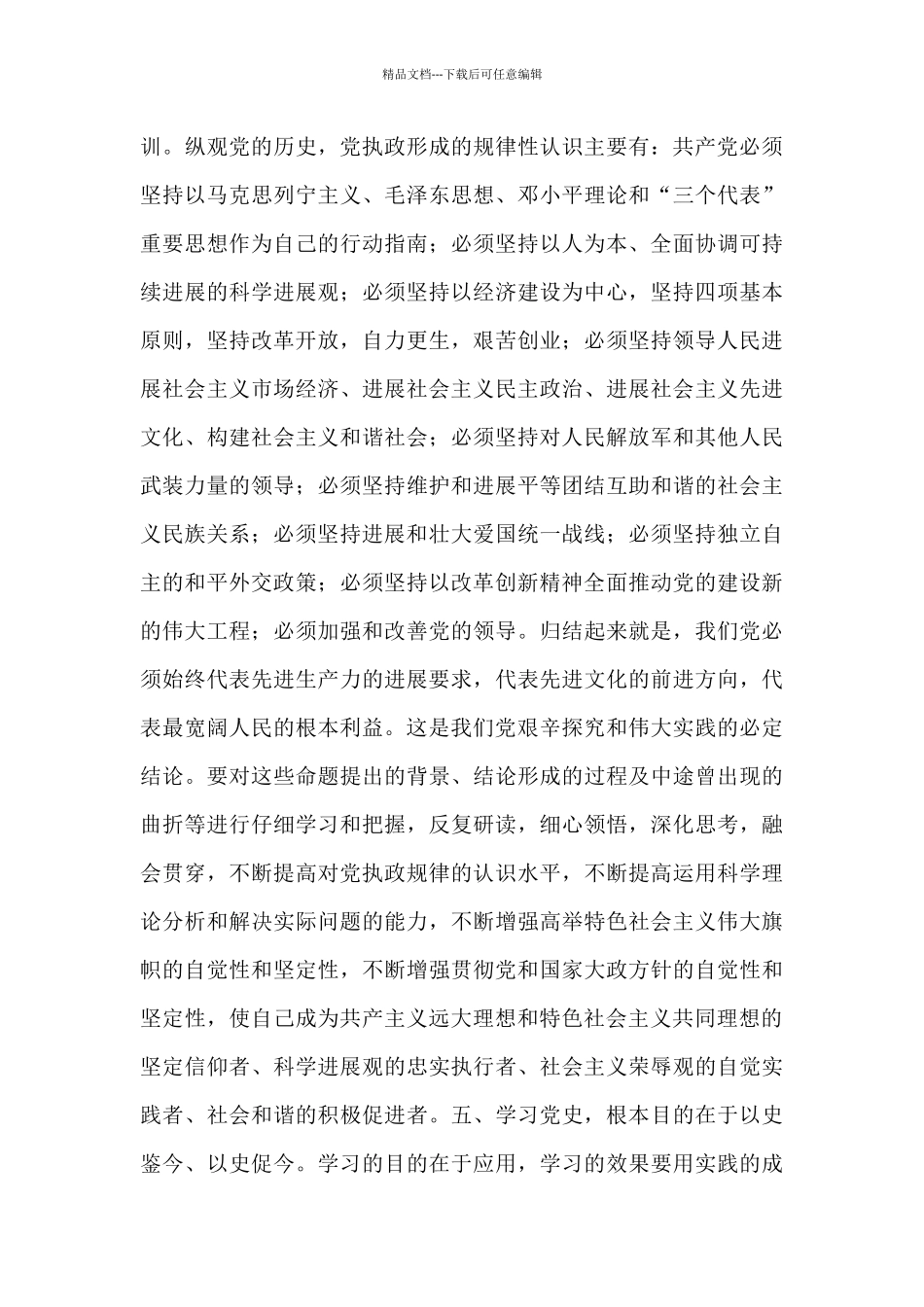 关于伟大建党精神学习心得体会范文多篇_第3页