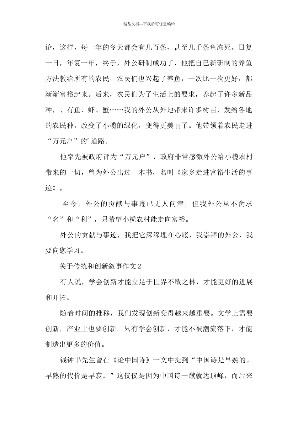 关于传统和创新叙事作文5篇_第2页