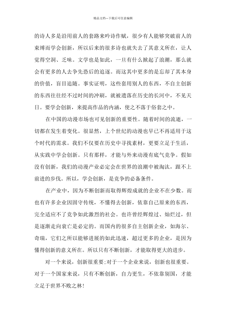 关于传统和创新叙事作文5篇_第3页