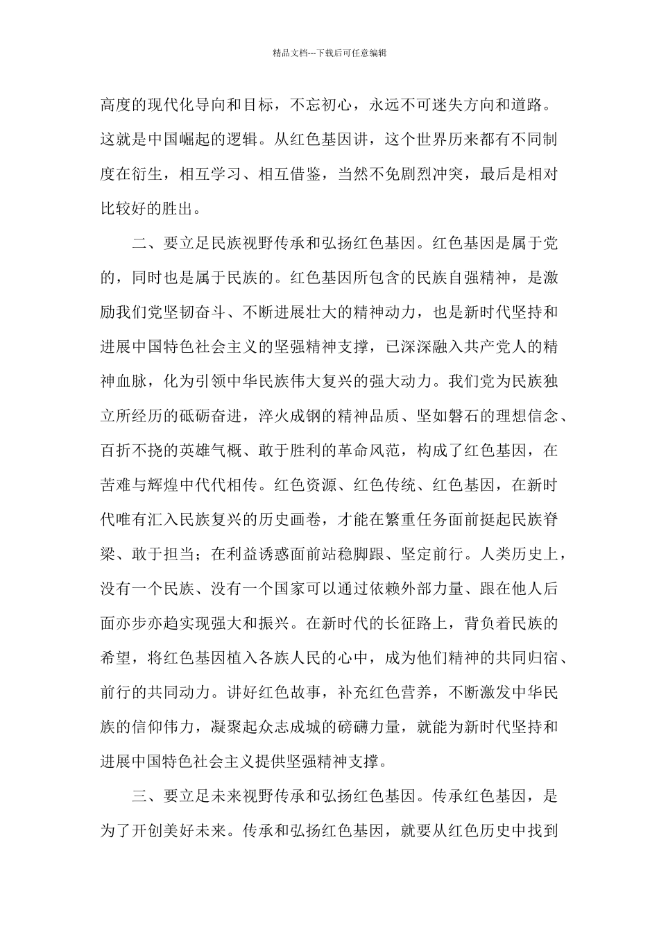 关于传承红色基因心得体会精选优秀范文4篇_第2页