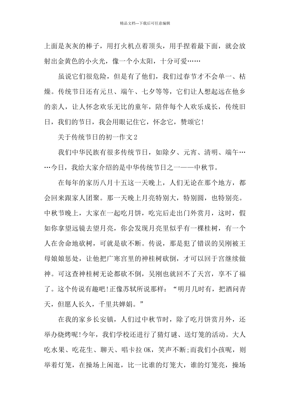 关于传统节日的初一作文5篇_第2页
