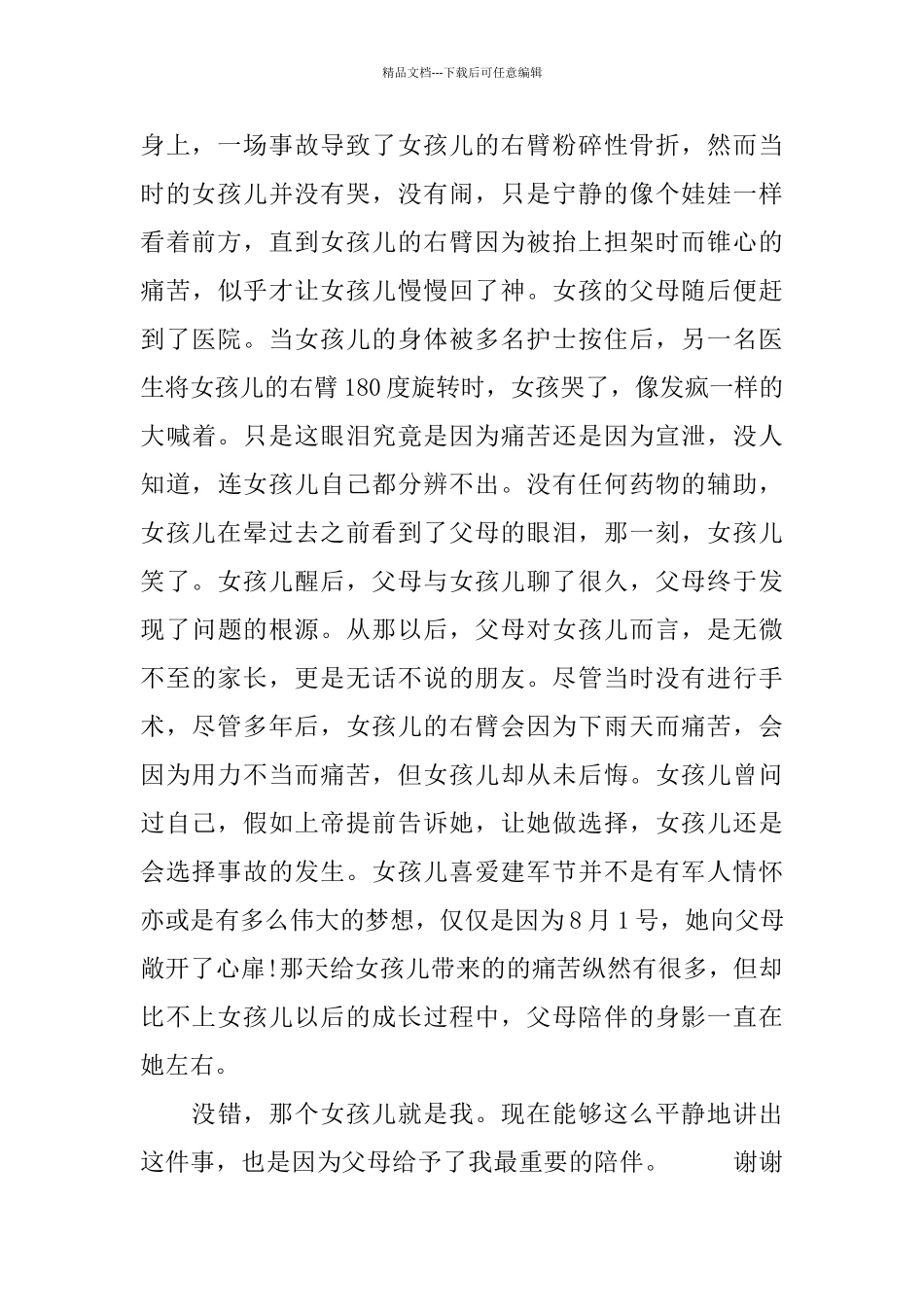 关于传统节日的演讲稿范文5分钟演讲_第2页