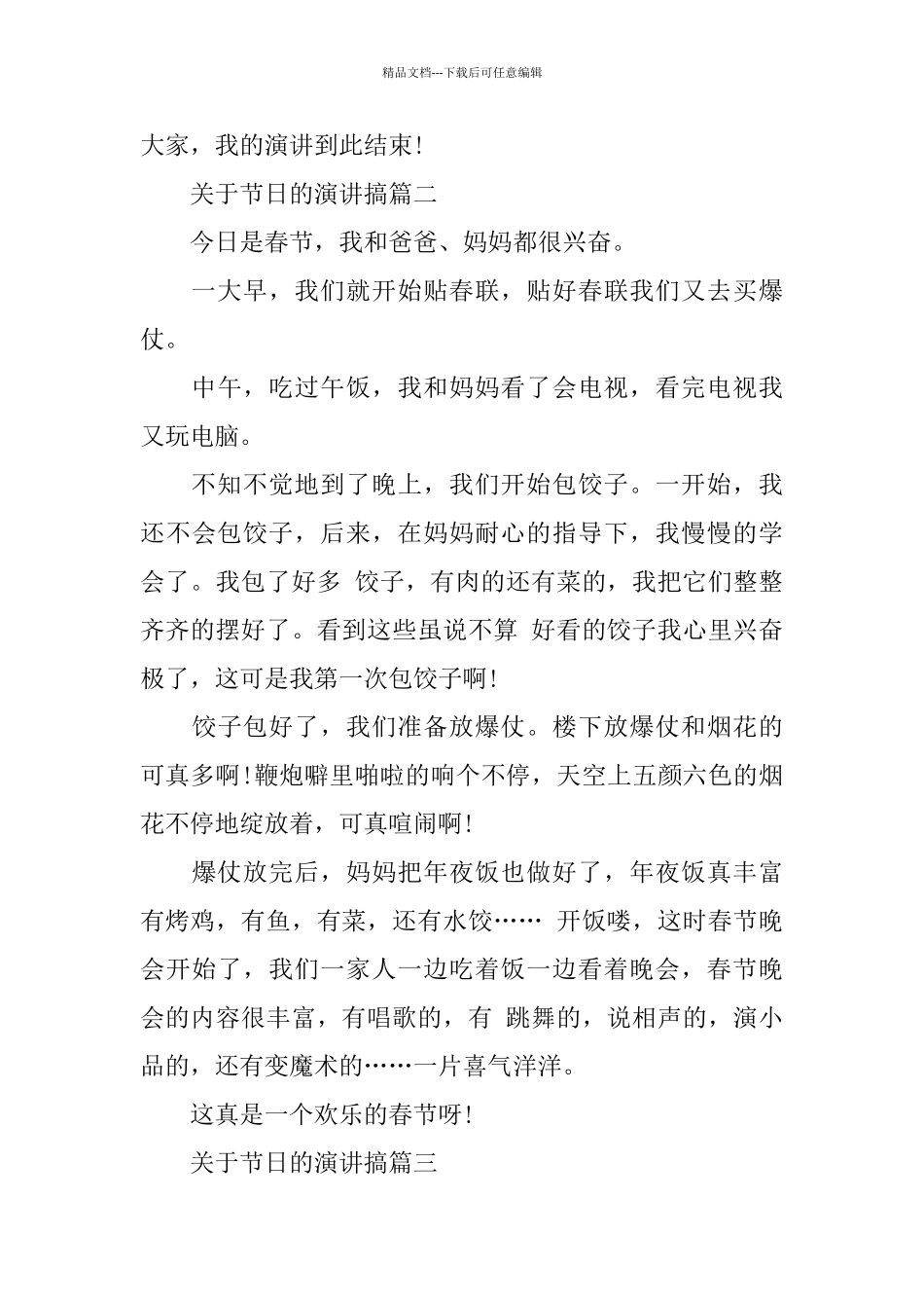 关于传统节日的演讲稿范文5分钟演讲_第3页