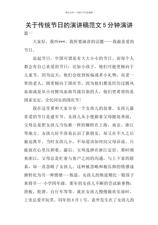 关于传统节日的演讲稿范文5分钟演讲