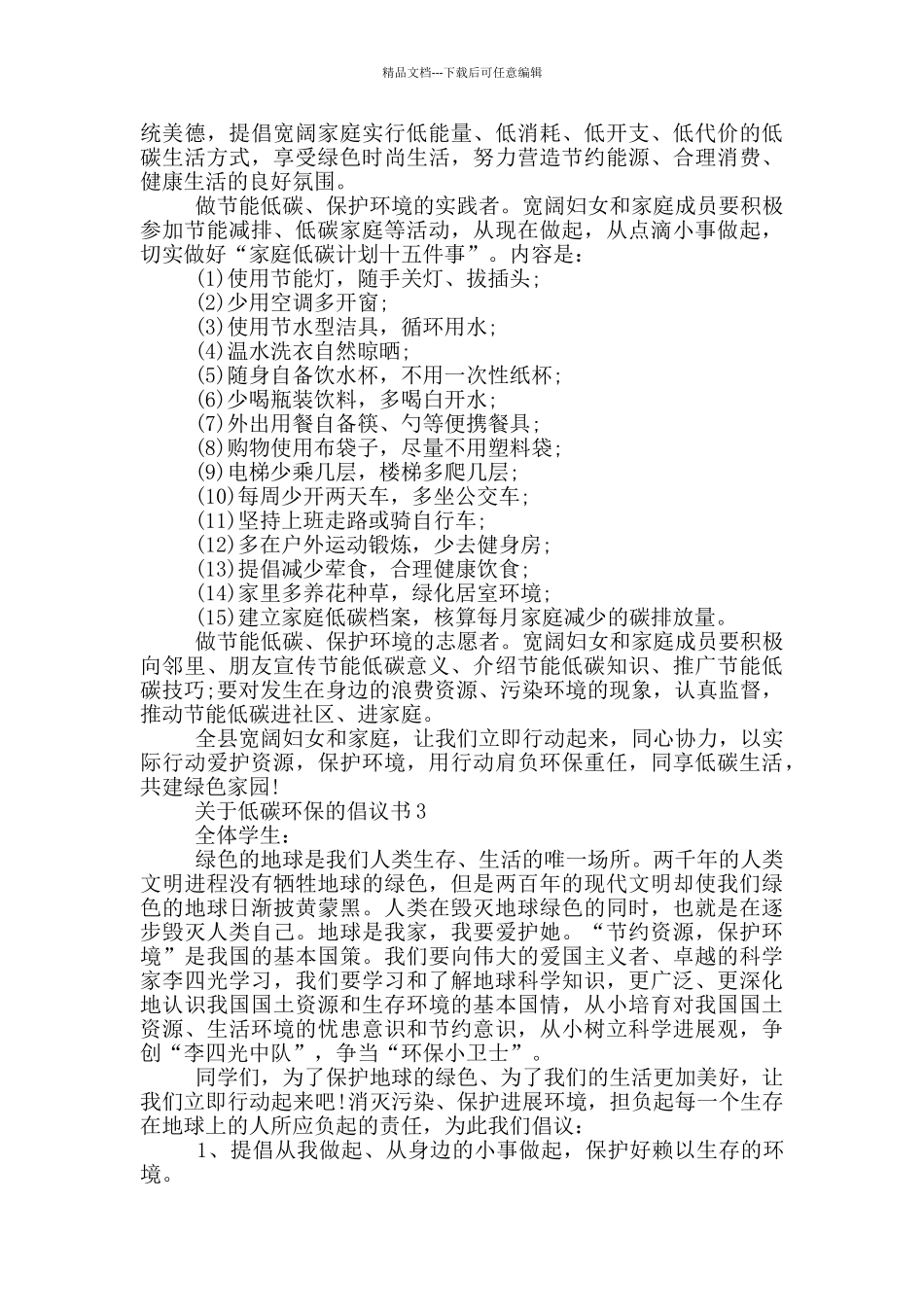 关于低碳环保的倡议书_第2页