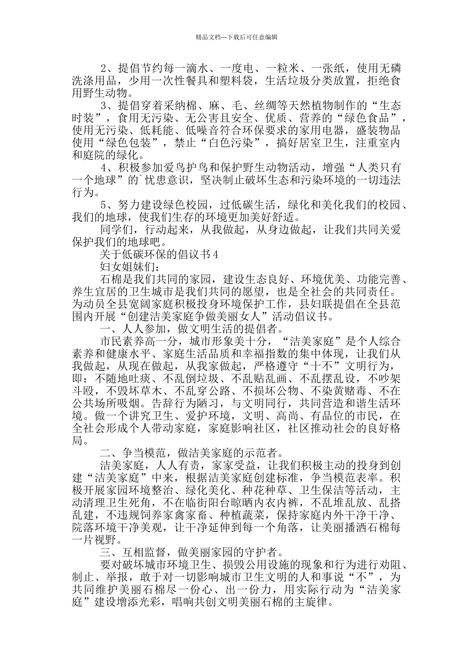 关于低碳环保的倡议书_第3页