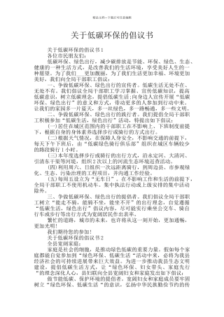 关于低碳环保的倡议书