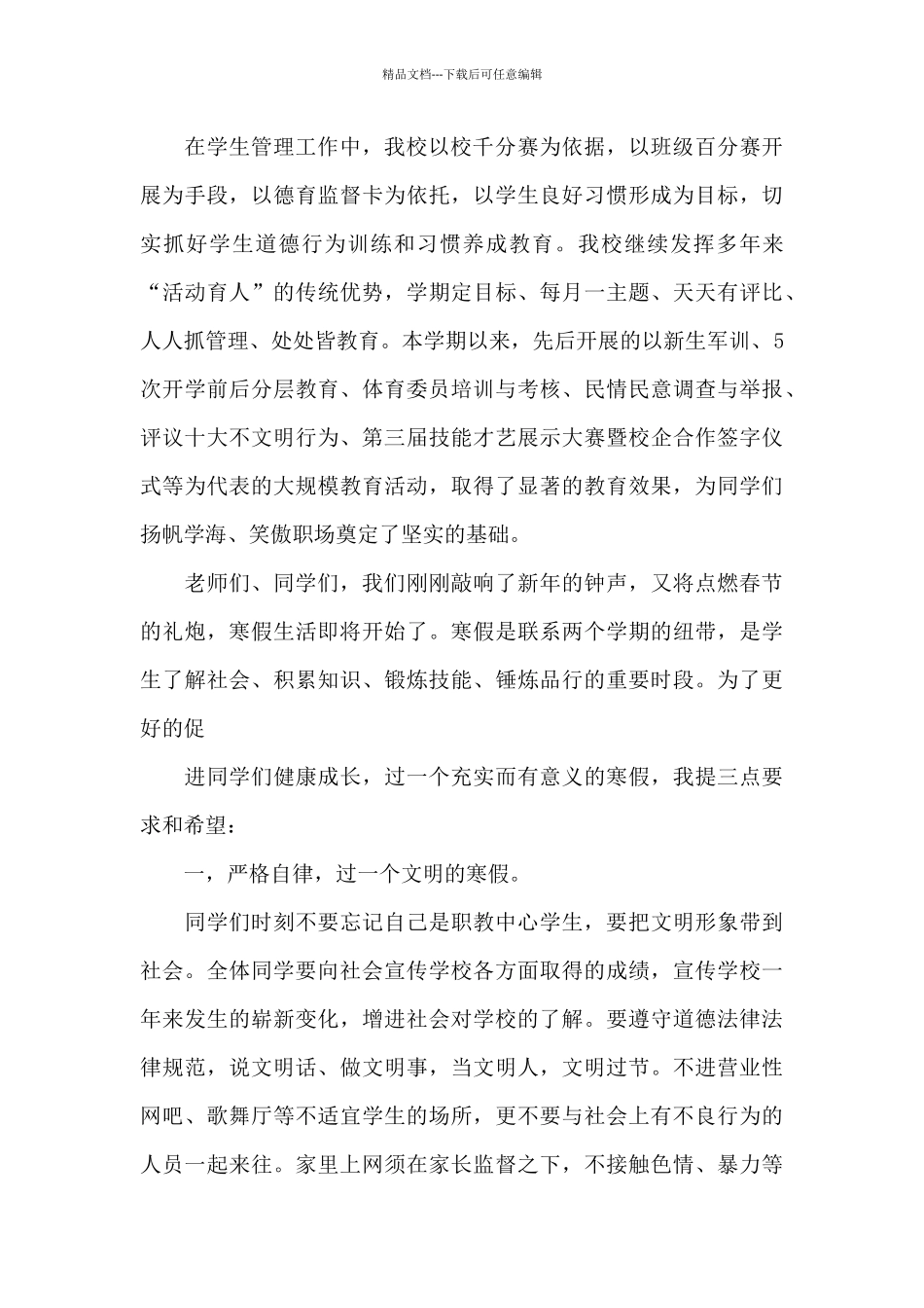 关于优秀员工颁奖领导总结致辞稿范本_第2页