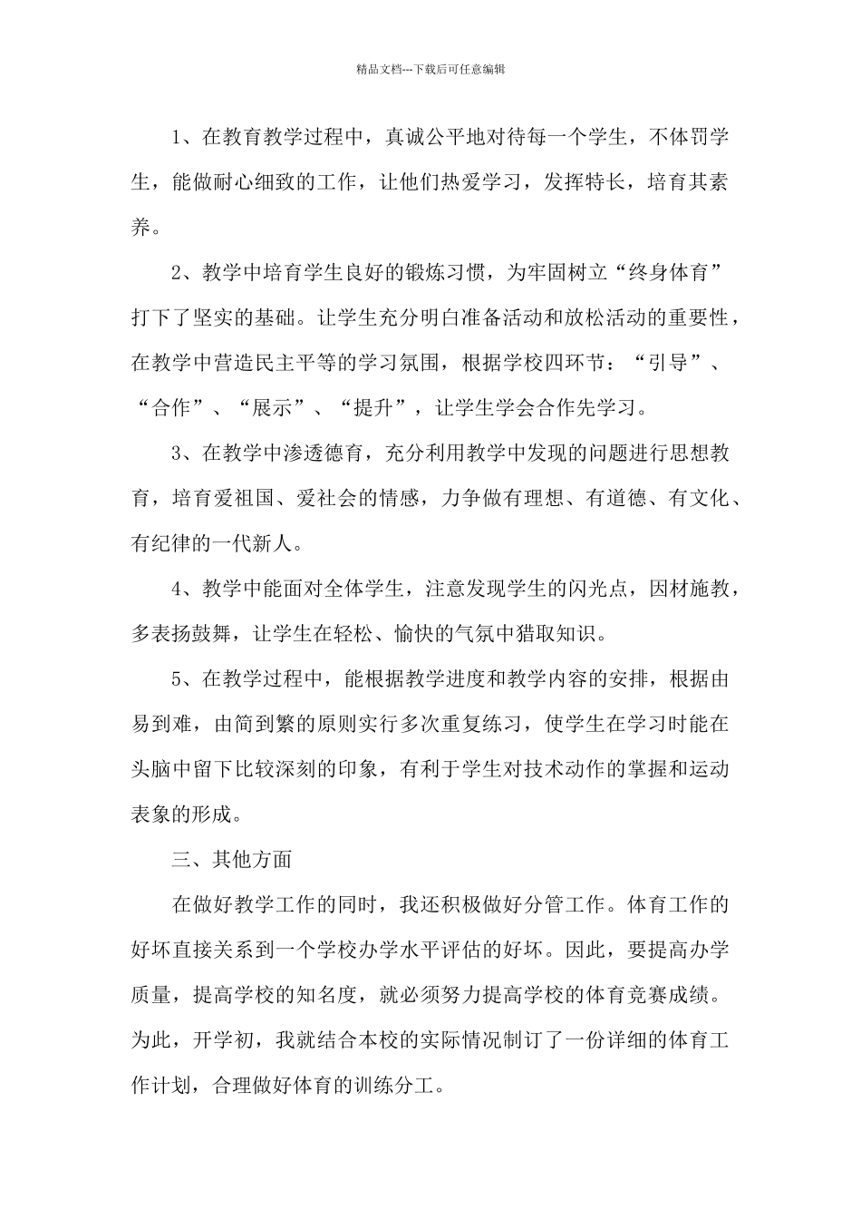 关于体育教师岗位年度总结报告_第2页