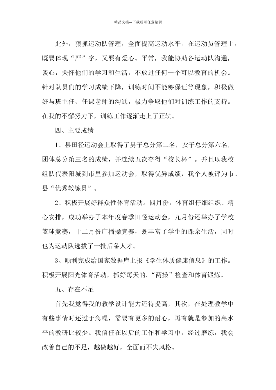 关于体育教师岗位年度总结报告_第3页