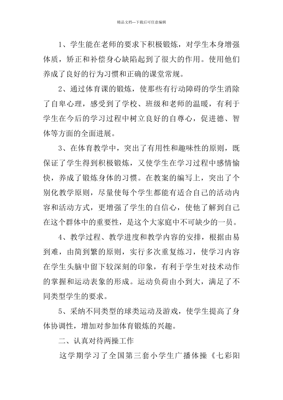 关于体育教师2024述职报告范本大全_第2页