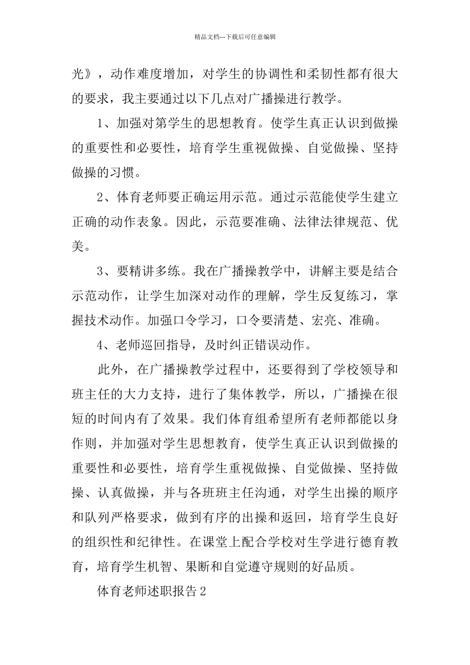 关于体育教师2024述职报告范本大全_第3页