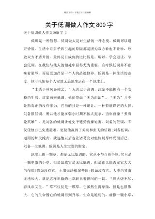 关于低调做人作文800字