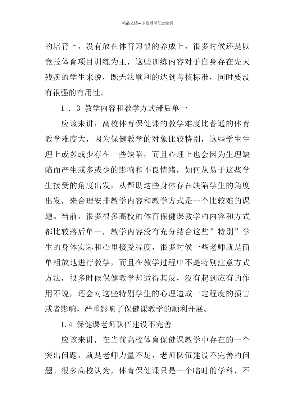 关于体育保健心得体会范文5篇_第3页