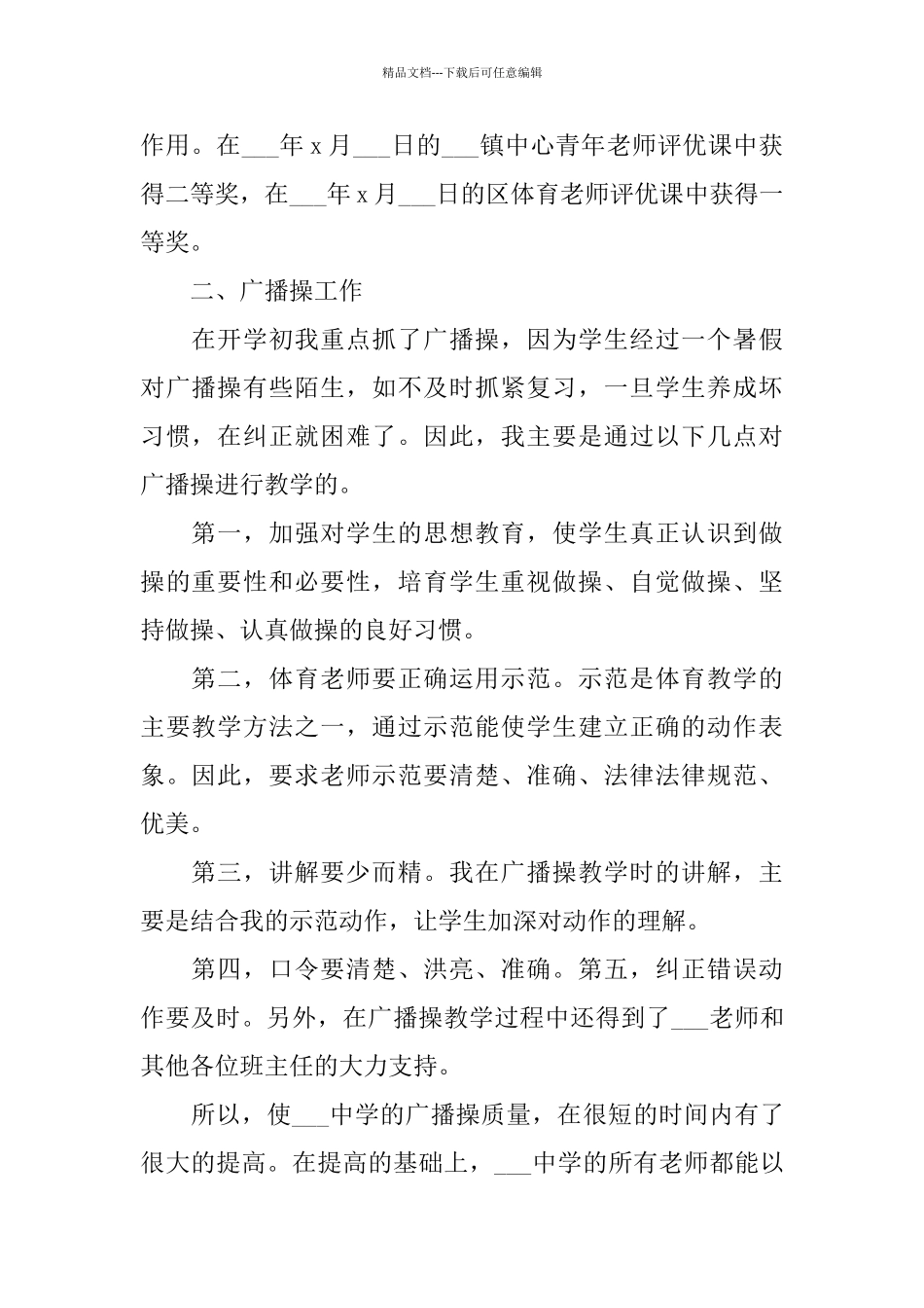 关于体育老师2024工作总结报告5篇_第2页