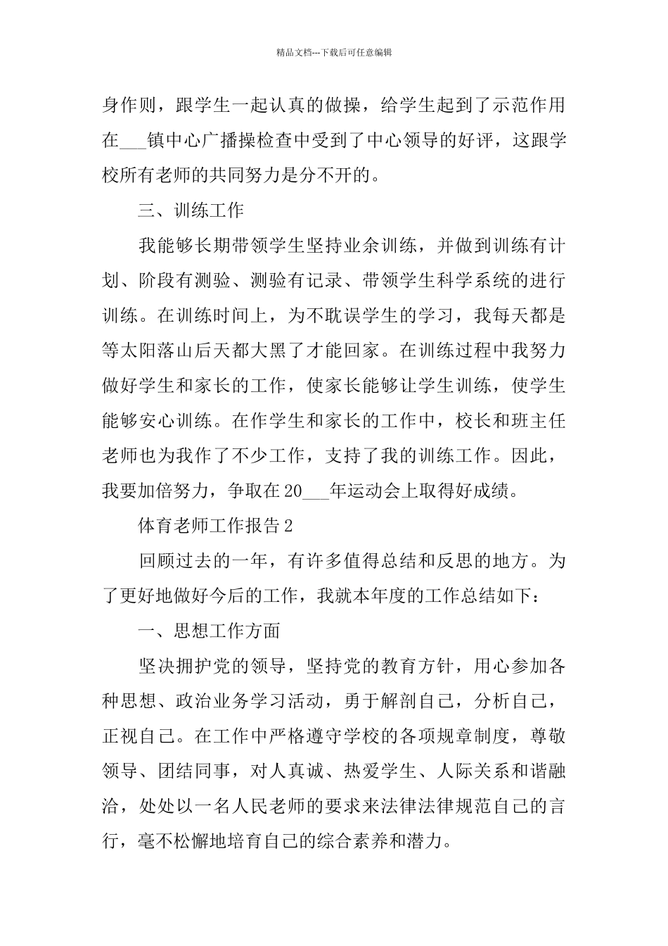 关于体育老师2024工作总结报告5篇_第3页
