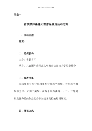 关于作品展示方案