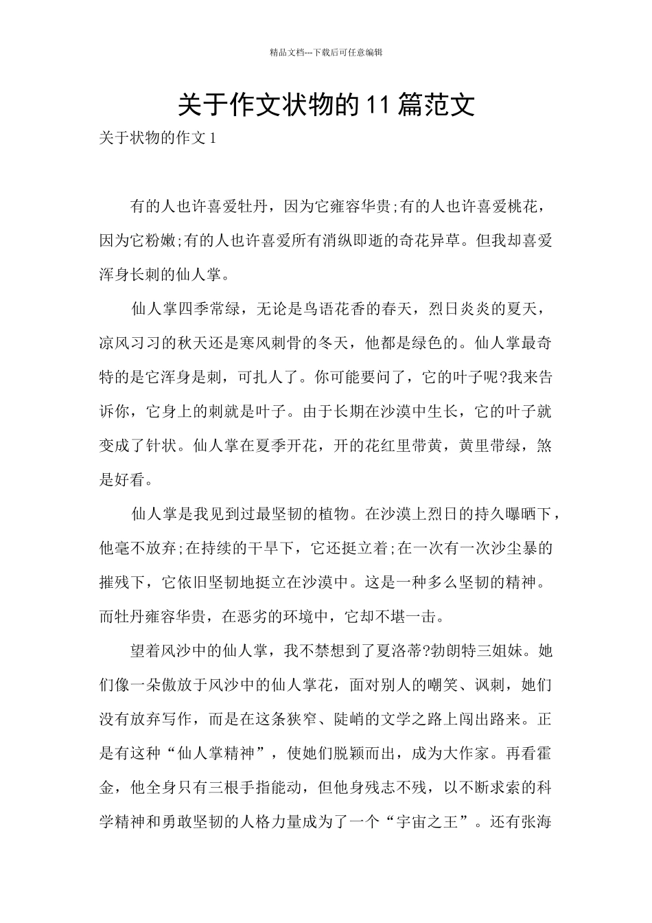 关于作文状物的11篇范文_第1页