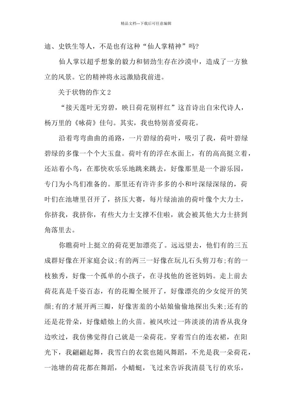 关于作文状物的11篇范文_第2页