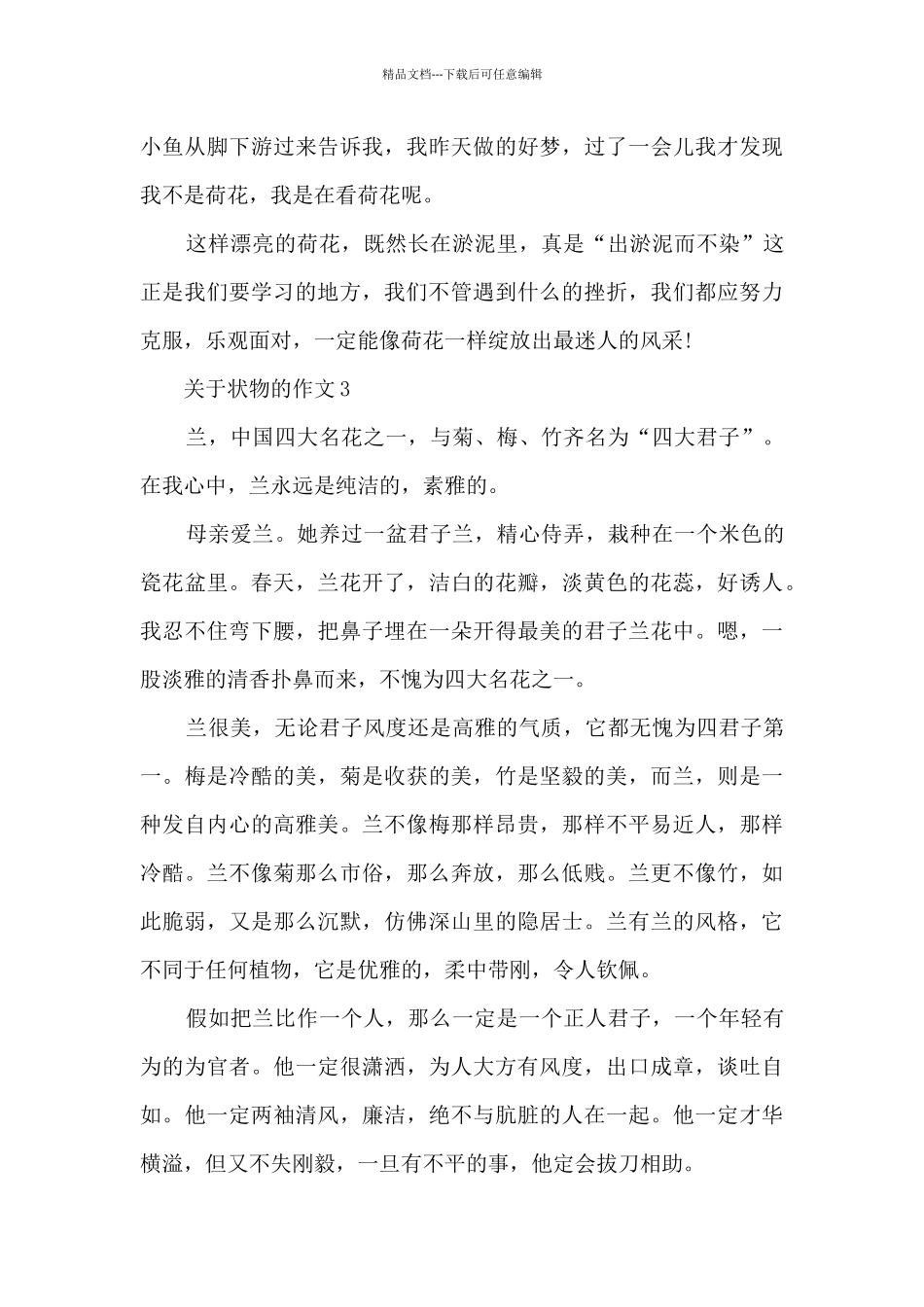 关于作文状物的11篇范文_第3页
