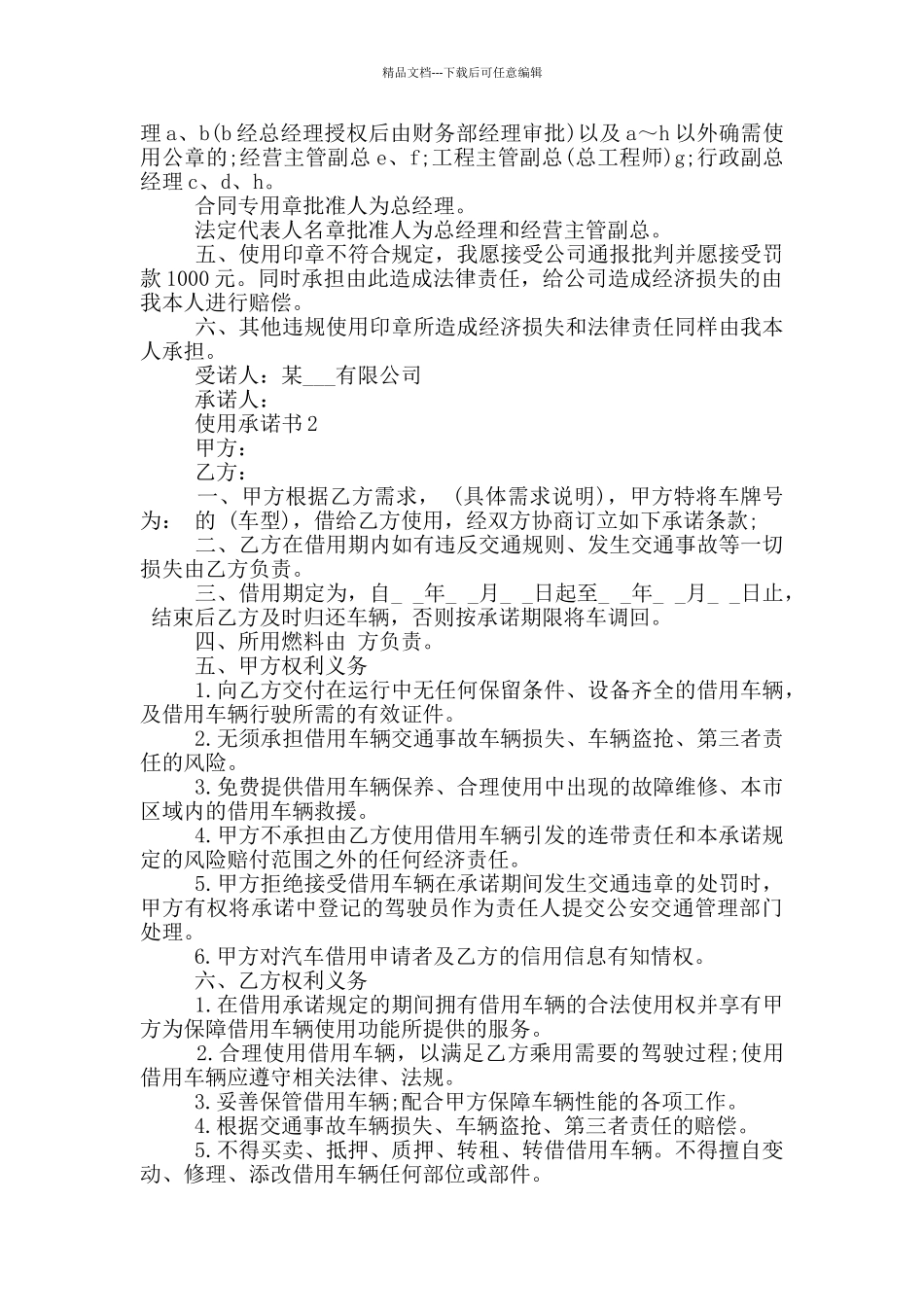 关于使用承诺书范文参考_第2页