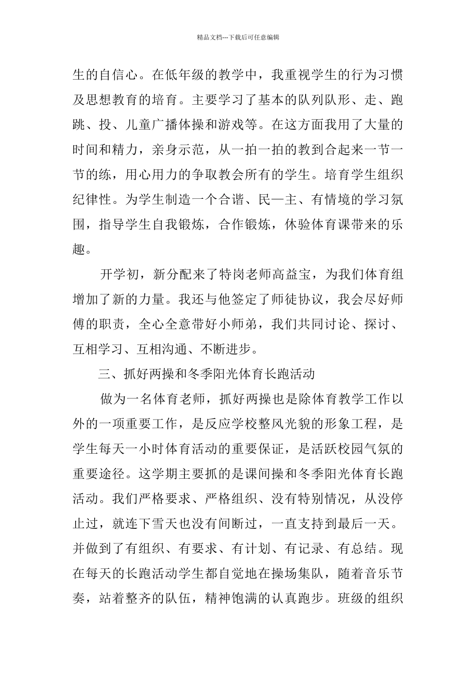 关于体育老师的教学工作总结5篇精选范文_第2页