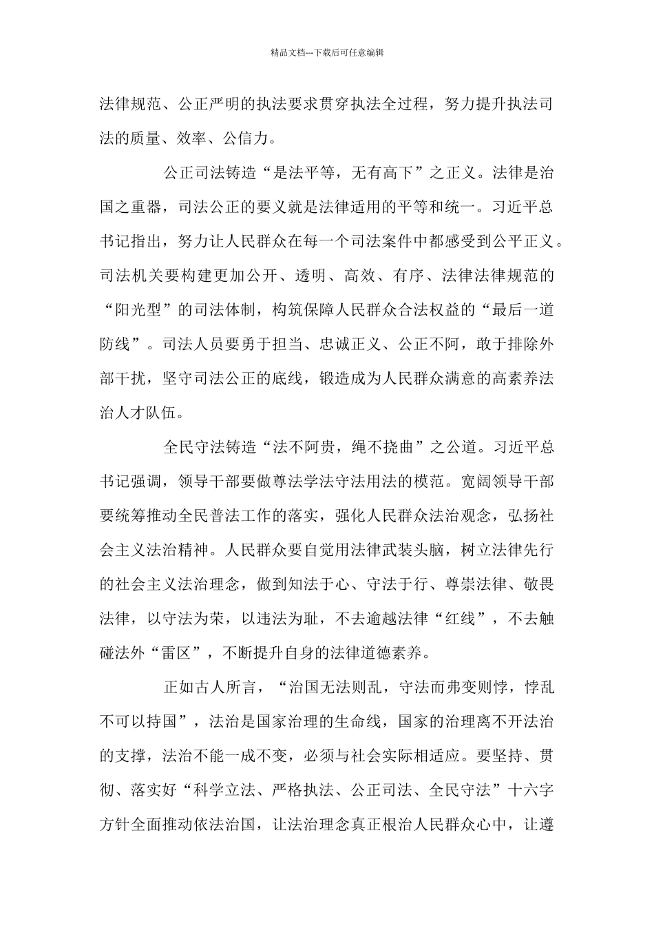 关于依法治国的心得体会范文4篇_第2页